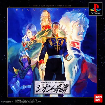 Kidou Senshi Gundam - Gihren no Yabou - Zeon no Keifu (JP) box cover front